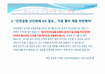 인천공항공사 소개-14