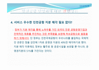 인천공항공사 소개-15