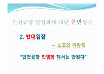 인천공항공사 소개-17