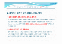 인천공항공사 소개-19