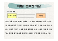 제1장크루즈개념, 제2장 크루즈 발달과정-4