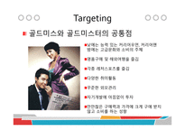 크루즈상품기획 골드미스-4