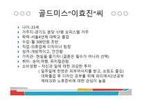 크루즈상품기획 골드미스-8