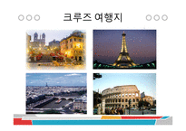 크루즈상품기획 골드미스-11