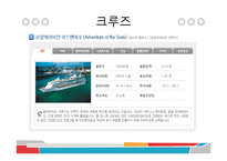 크루즈상품기획 골드미스-13