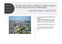 아시아, 일본의 지역연구 ? 국호, 역사, 정치…-8