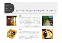 아시아, 일본의 지역연구 ? 국호, 역사, 정치…-9