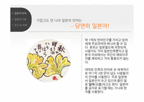 아시아, 일본의 지역연구 ? 국호, 역사, 정치…-12