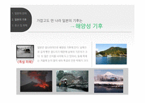 아시아, 일본의 지역연구 ? 국호, 역사, 정치…-13