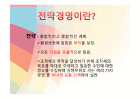 전략적 경영활동-4