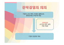 전략적 경영활동-6