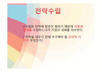 전략적 경영활동-8
