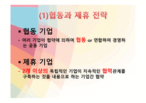 전략적 경영활동-19