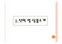 극동아시아 소개, 선사소개-12