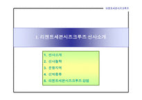 리잰트 세븐시즈 크루즈-3