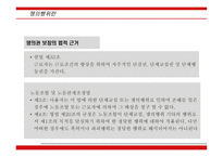 노사관계론 쟁의행위-6