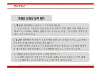 노사관계론 쟁의행위-7