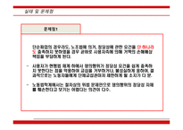 노사관계론 쟁의행위-11