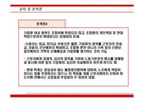 노사관계론 쟁의행위-15