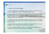 지중해 크루즈 -지리연구-8