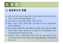 지역사회복지협의체의 현황과 발전방안-15