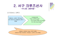 대형크루즈선사,선사의분류-6
