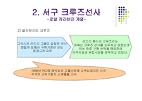 대형크루즈선사,선사의분류-11