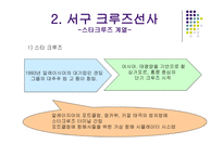 대형크루즈선사,선사의분류-12