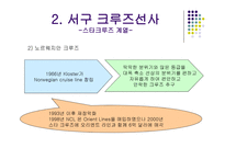 대형크루즈선사,선사의분류-13