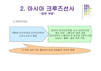 대형크루즈선사,선사의분류-15