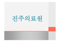진주의료원 폐업-1