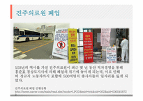 진주의료원 폐업-5
