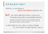 진주의료원 폐업-15