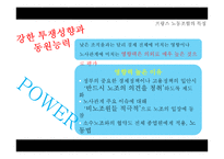 프랑스노사관계 , 역사-12
