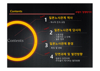 노사관계론-일본의 노사관계에 대하여-2