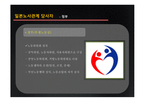노사관계론-일본의 노사관계에 대하여-14
