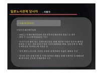노사관계론-일본의 노사관계에 대하여-15