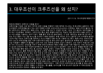 크루즈뉴스 - 대우조선이 크루즈선을 산 이유...-6