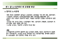 각국의 노사관계 유형 - 노사관계의 제 유형별, 유의사항-4