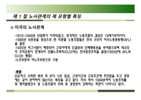 각국의 노사관계 유형 - 노사관계의 제 유형별, 유의사항-6