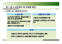 각국의 노사관계 유형 - 노사관계의 제 유형별, 유의사항-9