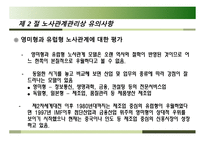 각국의 노사관계 유형 - 노사관계의 제 유형별, 유의사항-14