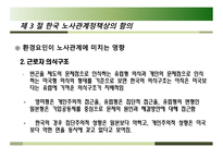 각국의 노사관계 유형 - 노사관계의 제 유형별, 유의사항-16