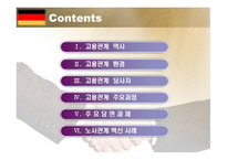 독일 고용관계 레포트-2