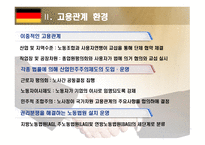 독일 고용관계 레포트-8