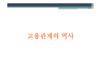 독일의 노용관계...-3