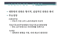 독일의 노용관계...-7