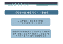 독일의 노용관계...-9