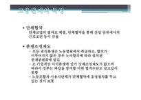 독일의 노용관계...-11