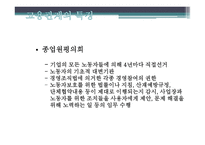 독일의 노용관계...-12
